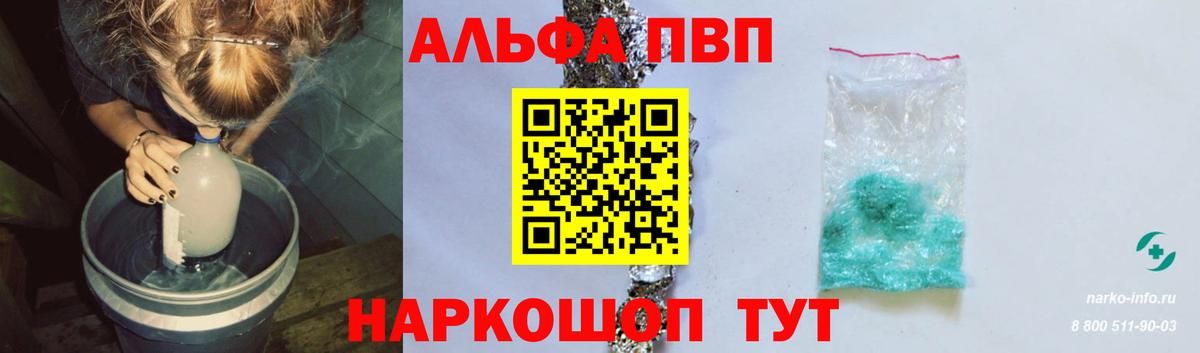 Альфа ПВП кристаллы Зима