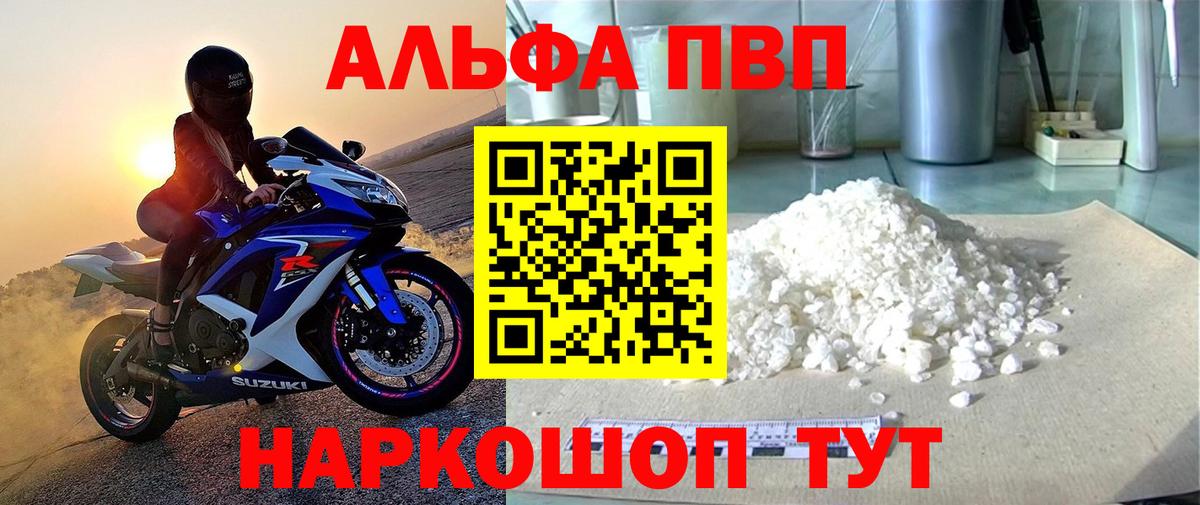 A PVP Соль  Вход с VPN  APVP VHQ  A PVP мука  Зима 