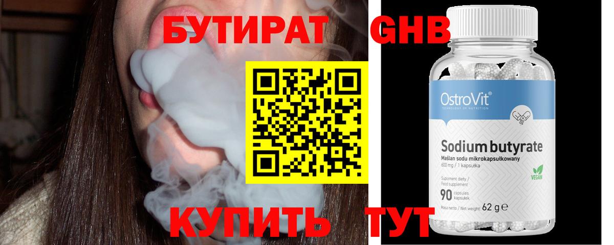 БУТИРАТ  Вход с VPN  Зима  Бутират GHB 
