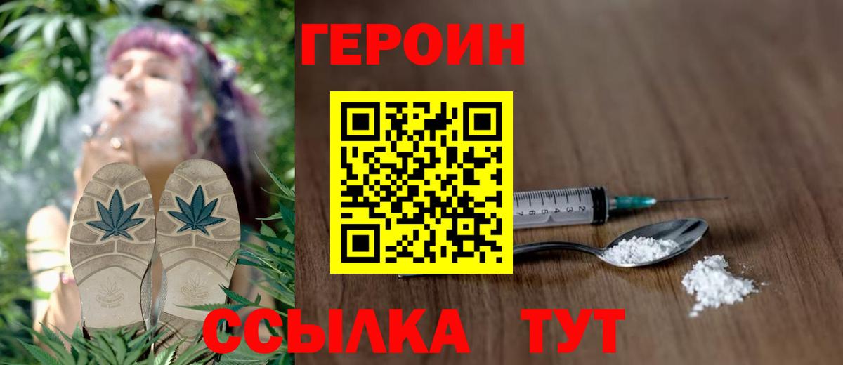 ГЕРОИН герыч Зима