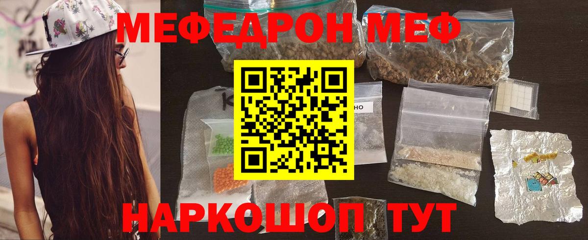 Меф Зима