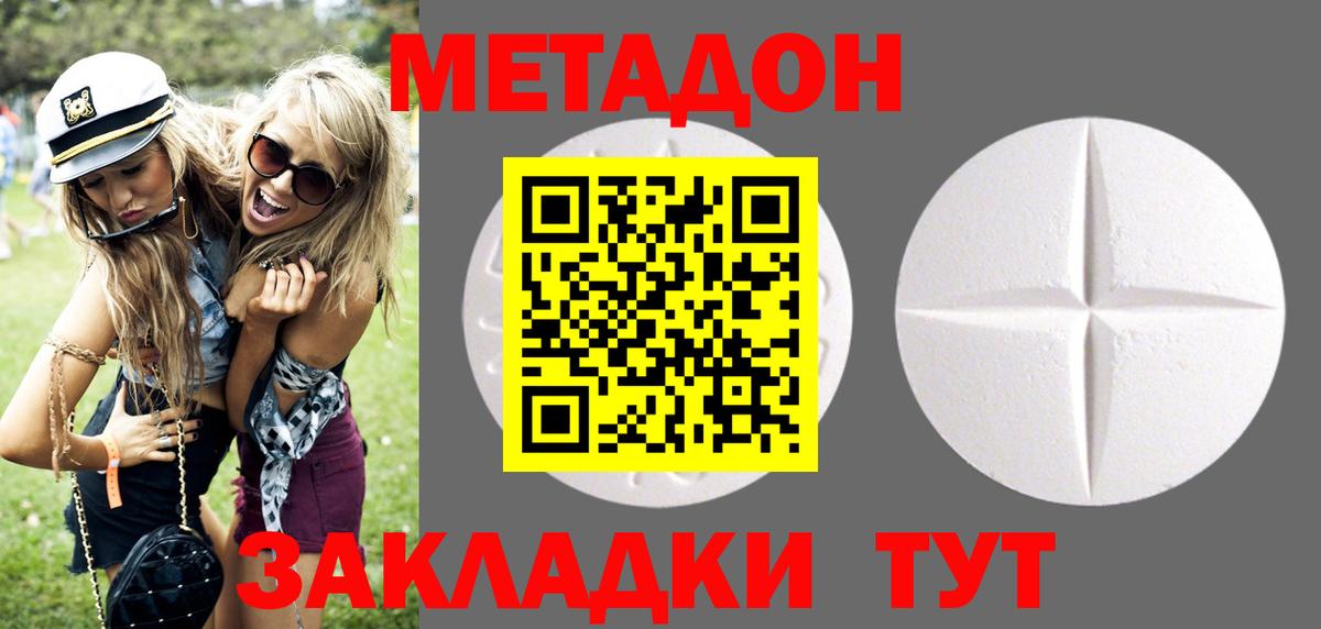 Метадон VHQ  Метадон белоснежный  Зима  Вход с VPN 